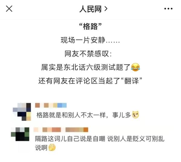 “东北味儿”金句火出圈 东北话与冬奥会有多配？