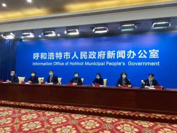 呼和浩特市举行新冠肺炎疫情防控工作新闻发布会|通报疫情有关情况 呼和浩特市举行新冠肺炎疫情防控工作新闻发布会|通报疫情有关情况