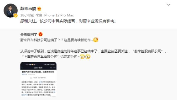 蔚来汽车科技有限公司注销