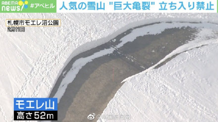 日本北海道一雪山雪面龟裂 日媒:怪事! 日本北海道一雪山雪面龟裂 日媒:怪事!