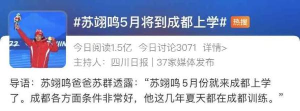热搜第一！中国最年轻冬奥冠军，5月要来四川上学啦
