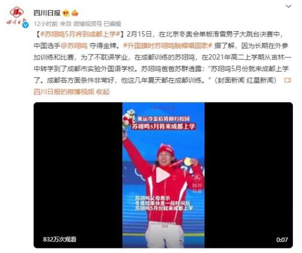 热搜第一！中国最年轻冬奥冠军，5月要来四川上学啦