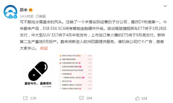 蔚来汽车科技有限公司注销