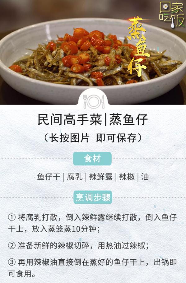 不用红烧不用炒，小鱼干加“它”上锅蒸，骨酥肉烂，鲜香不腥！