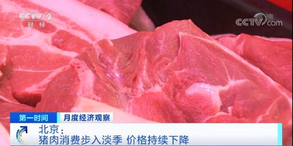 猪肉价格降了!这里批发价下降超50% 未来怎么走? 猪肉价格降了!这里批发价下降超50% 未来怎么走?