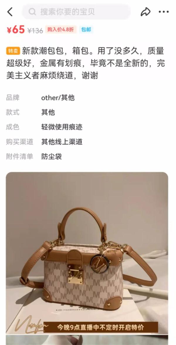 直播间花4万元买的二手包有严重压痕，想退退不了！