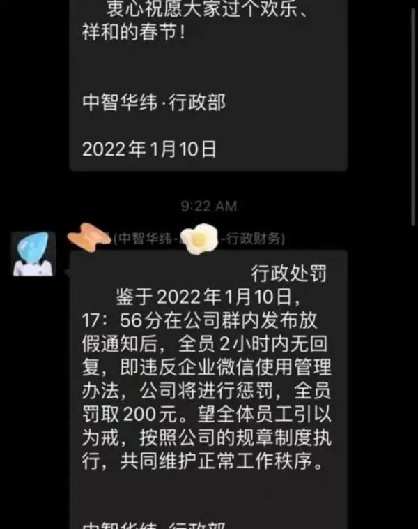 员工2小时没回群消息被罚200元，真正的问题在哪？
