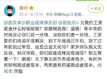 俱乐部回应男足队长蒿俊闵讨薪：工资已发还欠奖金 他未说明全部情况