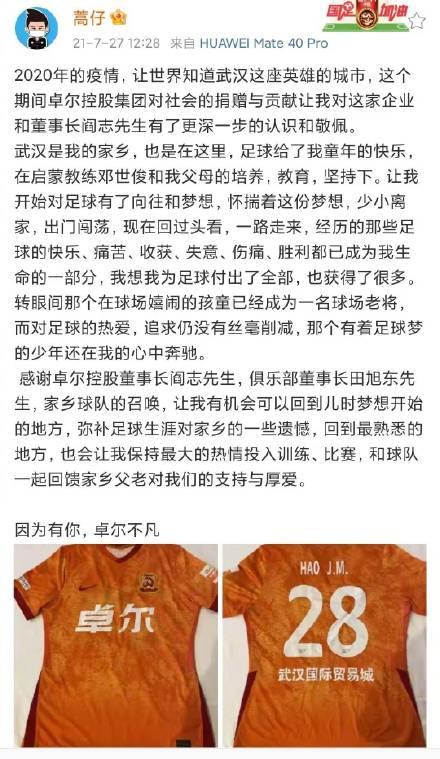 俱乐部回应男足队长蒿俊闵讨薪：工资已发还欠奖金 他未说明全部情况