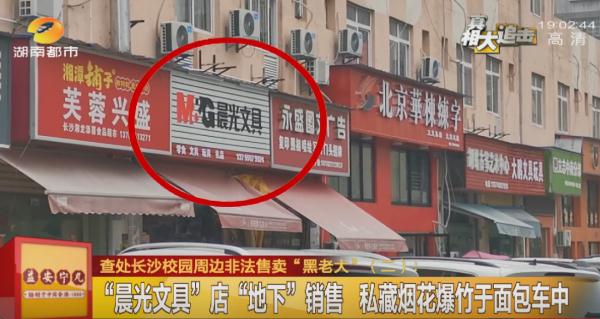 “黑大哥”走红长沙孩子圈，曙光文具店私藏货色罪犯销售，太危机！