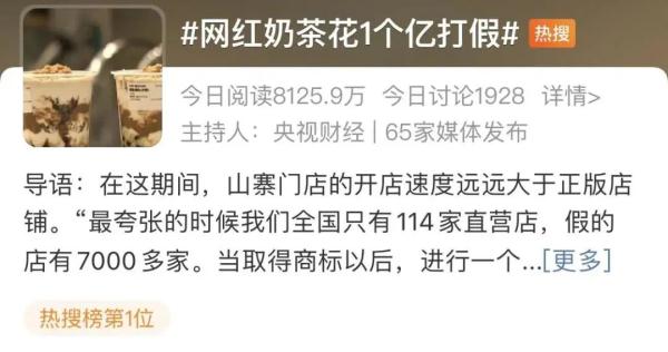 “花1个亿打假7000家山寨店”，网红奶茶发声明