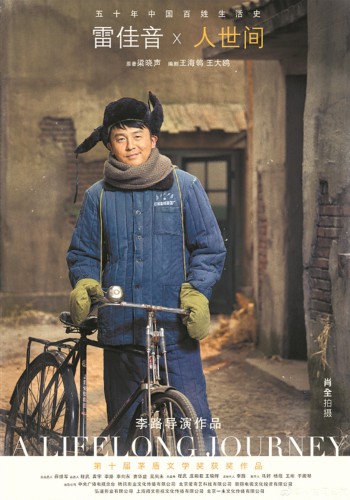 “大碴子味儿”的《人世间》火了 “大碴子味儿”的《人世间》火了