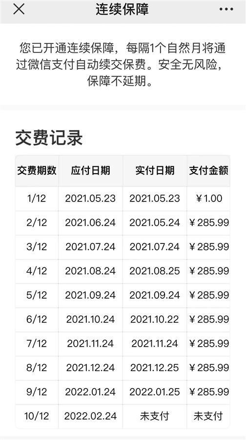 男子扫码借充电宝 9个月后才知道“被投保”…