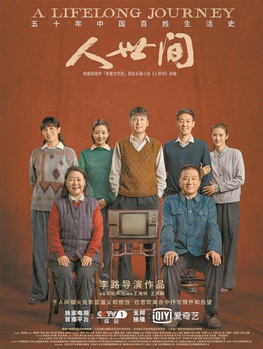 “大碴子味儿”的《人世间》火了 “大碴子味儿”的《人世间》火了