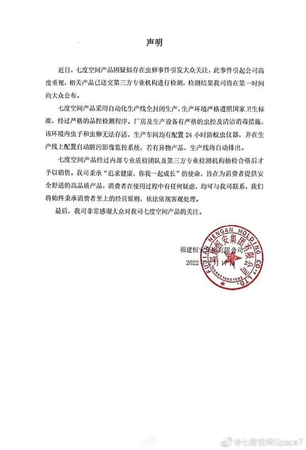 卫生巾被曝有虫卵？赔偿500元后，七度空间回应了