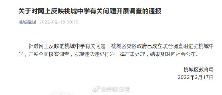 河北桃城区教育局:联合调查组已进驻桃城中学开展调查 河北桃城区教育局:联合调查组已进驻桃城中学开展调查