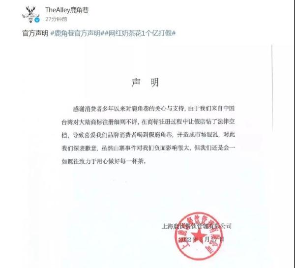 “花1个亿打假7000家山寨店”，网红奶茶发声明