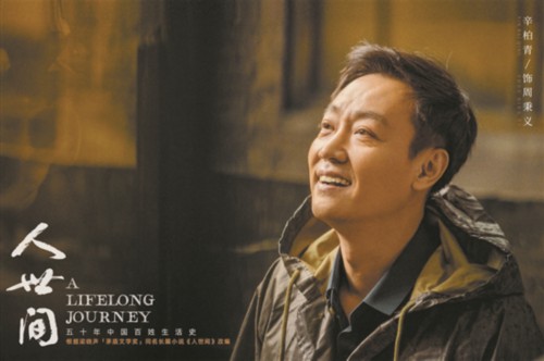 “大碴子味儿”的《人世间》火了 “大碴子味儿”的《人世间》火了