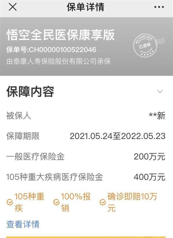 男子扫码借充电宝 9个月后才知道“被投保”…