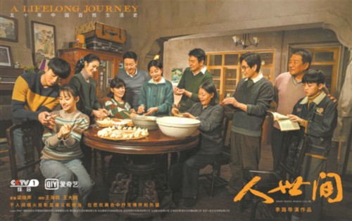 “大碴子味儿”的《人世间》火了 “大碴子味儿”的《人世间》火了