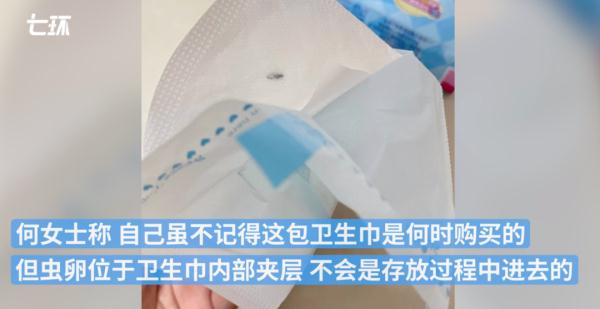 卫生巾被曝有虫卵？赔偿500元后，七度空间回应了