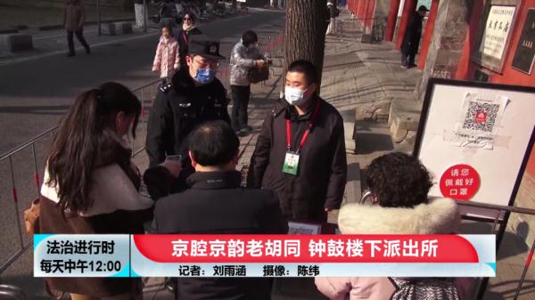 记者揭秘:北京钟鼓楼下的派出所 记者揭秘:北京钟鼓楼下的派出所