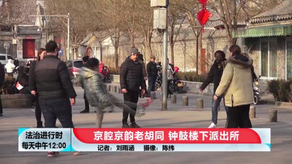 记者揭秘:北京钟鼓楼下的派出所 记者揭秘:北京钟鼓楼下的派出所