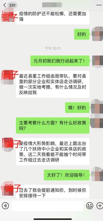 又有人冒充领导诈骗，这些套路你要知道！