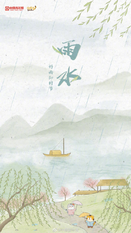 今日雨水丨随风潜入夜,润物细无声 今日雨水丨随风潜入夜,润物细无声