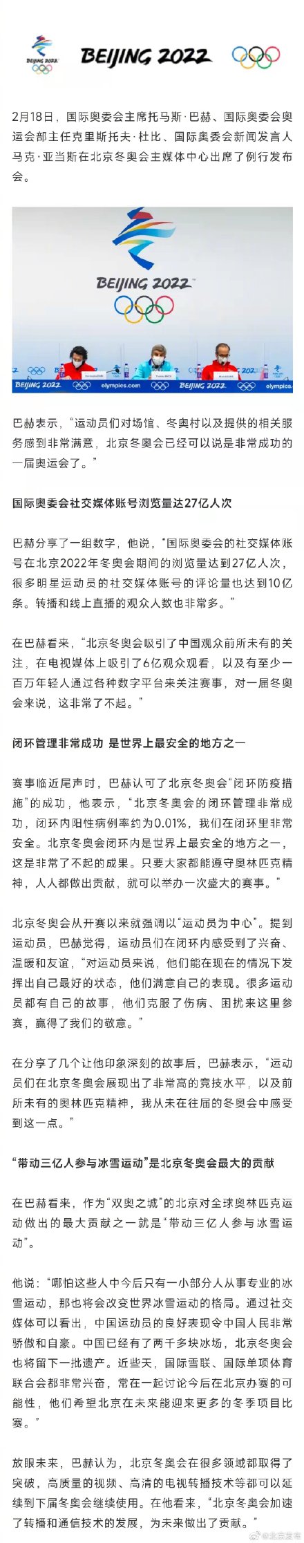 巴赫:闭环管理非常成功,是世界上最安全的地方之一 巴赫:闭环管理非常成功,是世界上最安全的地方之一