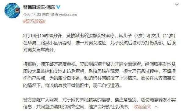 上海浦东发生“抢小孩”事件?警方展开全面调查,真相竟是… 上海浦东发生“抢小孩”事件?警方展开全面调查,真相竟是…