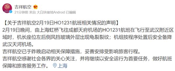 一客机紧急备降武汉！航空公司回应
