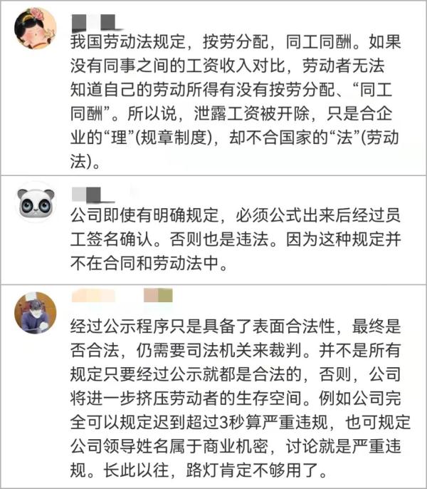 盒马员工因“泄露工资”被开除，薪资保密合法吗？