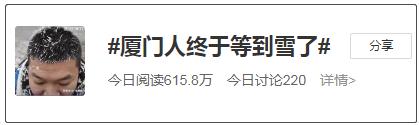 这两地终于等到雪!鼓浪屿的海水抖了抖…… 这两地终于等到雪!鼓浪屿的海水抖了抖……