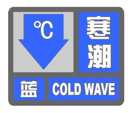 云南省气象局启动重大气象灾害（寒潮）Ⅳ级应急响应命令！