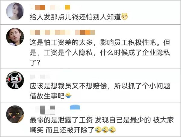 盒马员工因“泄露工资”被开除，薪资保密合法吗？