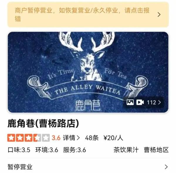 网红奶茶店：上海没一家正牌！仍有外卖店在售？真相是…