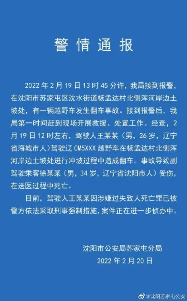 越野车翻下“网红坡”致1人死亡！警方通报！