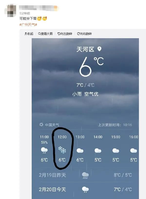 广州下雪了？！还有街坊出门亲测……最新回应来了→