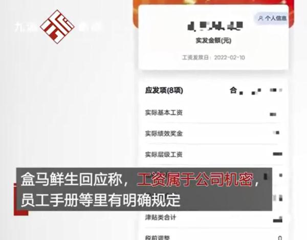 盒马员工因“泄露工资”被开除，薪资保密合法吗？