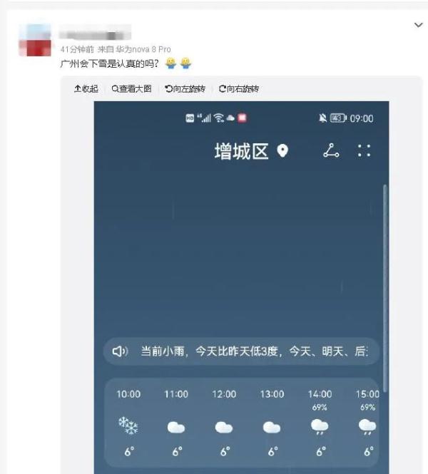 广州下雪了？！还有街坊出门亲测……最新回应来了→