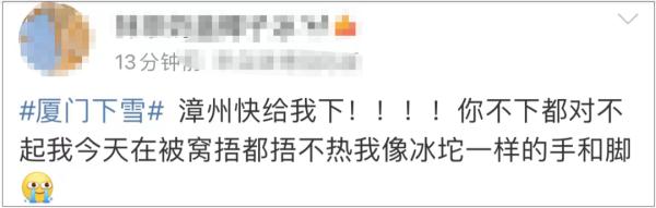 这两地终于等到雪!鼓浪屿的海水抖了抖…… 这两地终于等到雪!鼓浪屿的海水抖了抖……