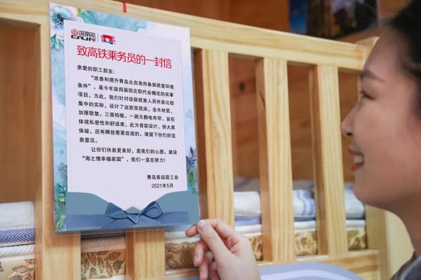 私人订制！让乘务员睡个好觉
