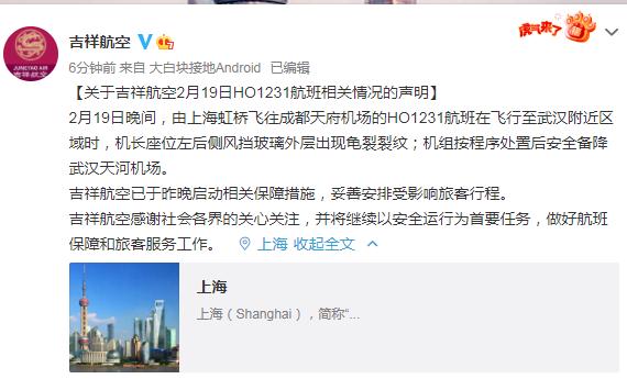左侧风挡大面积蛛网裂纹！上海飞成都客机7分钟下降4300米紧急备降