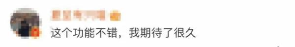 微信又又又又出新功能！这次是...