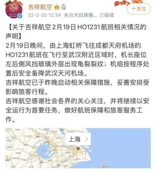 有惊无险!一飞机挡风玻璃裂了,万米高空紧急备降武汉 有惊无险!一飞机挡风玻璃裂了,万米高空紧急备降武汉