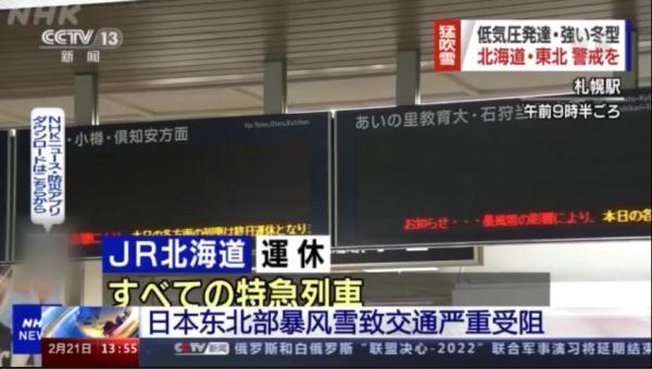 日本东北部暴风雪致交通严重受阻