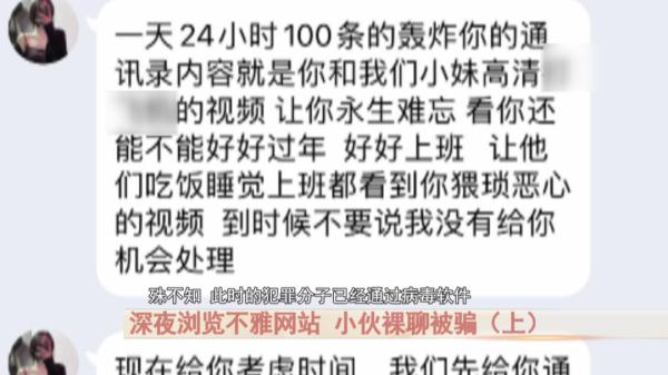 安徽一小伙掉入“裸聊陷阱”，三小时被骗二十多万……