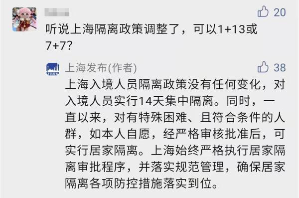 上海新增2例本土无症状,网传“隔离政策调整”,权威回应来了→ 上海新增2例本土无症状,网传“隔离政策调整”,权威回应来了→