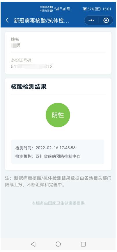 四川核酸检测结果可以在这两个平台查询了！